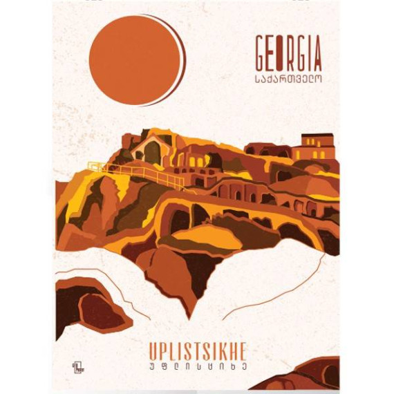 პოსტერი - უფლისციხე, 3 image პოსტერი - უფლისციხე, 3 image